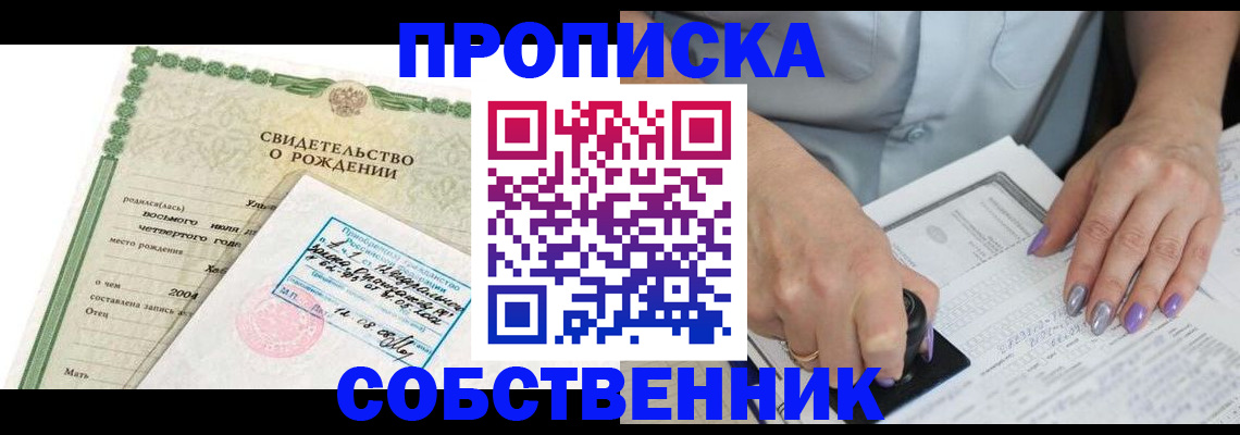 прописка от собственника в Нижнекамске